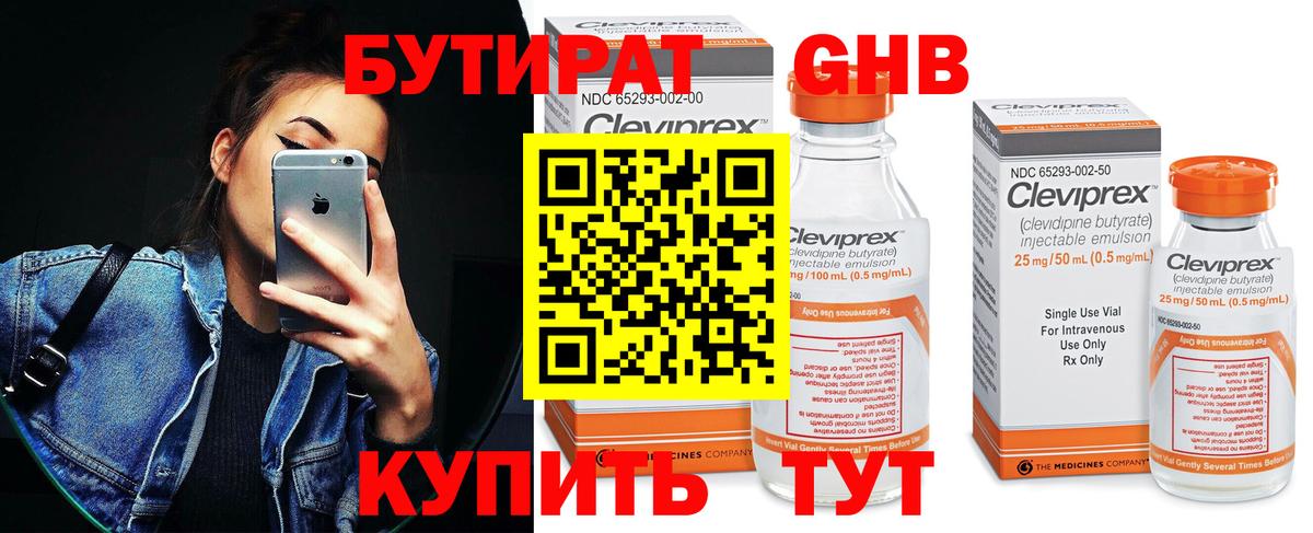 Бутират 99% Новокузнецк