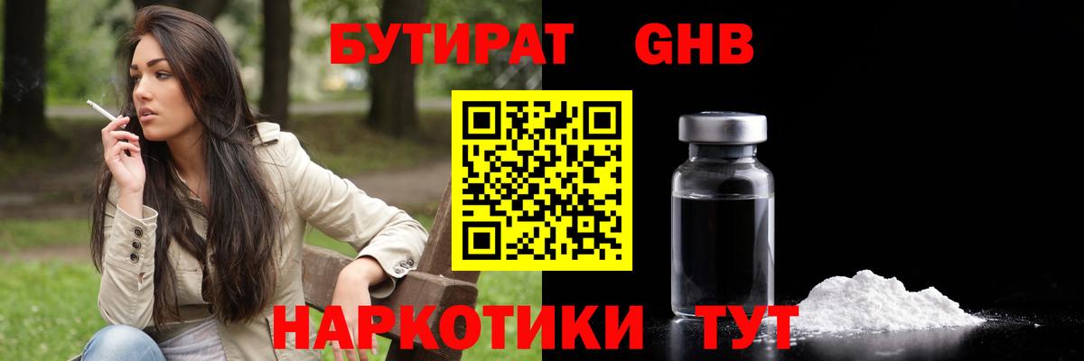 Бутират буратино  Бутират  Новокузнецк  Вход с VPN 