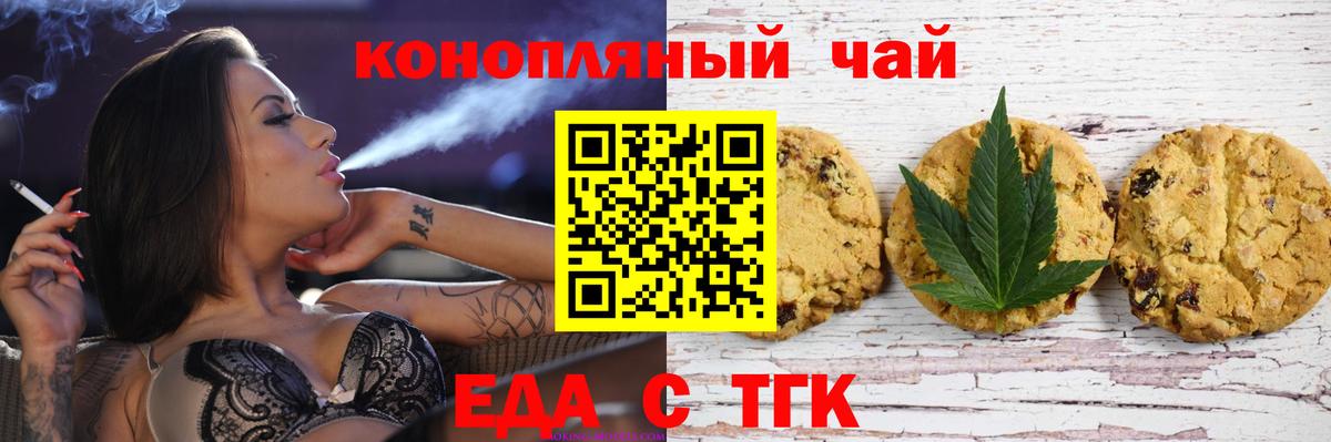 Печенье с ТГК марихуана  Вход с VPN  Новокузнецк 