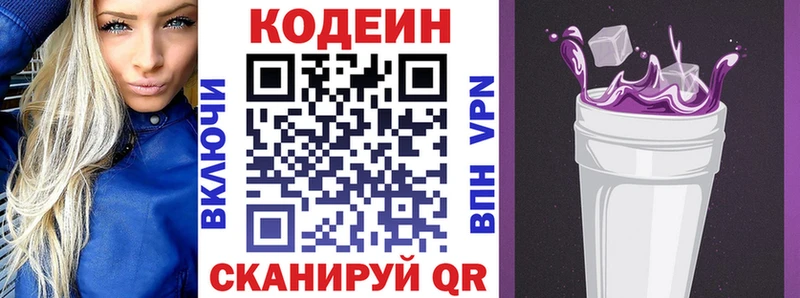 Кодеин напиток Lean (лин)  где найти наркотики  кракен вход  Новокузнецк 