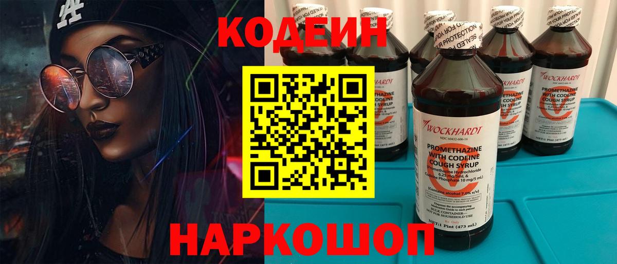 Новокузнецк  где купить наркотик  Codein Purple Drank  Вход с VPN  Codein Purple Drank 
