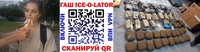 Гашиш ice o lator  omg вход  Новокузнецк  закладка 