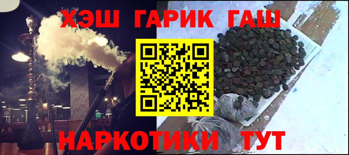 ГАШИШ гарик  Вход с VPN  ГАШ  Новокузнецк  Гашиш Cannabis 