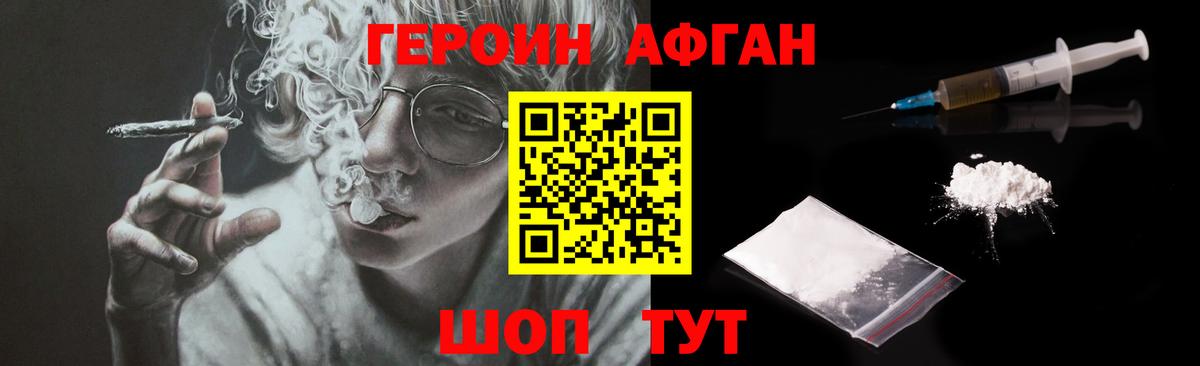 Новокузнецк  Героин афганец  Вход с VPN 