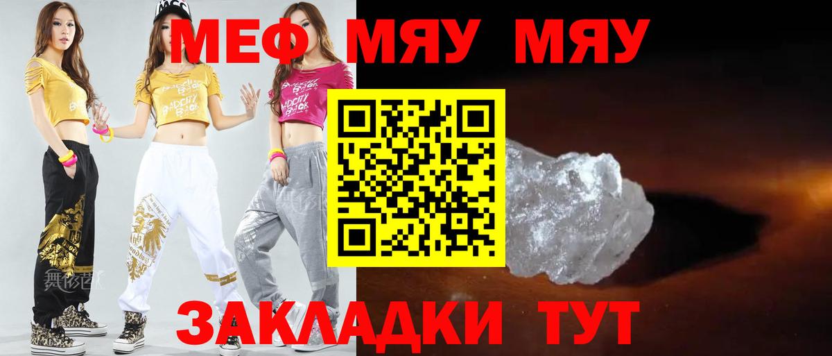 Новокузнецк  что такое наркотик  МЯУ-МЯУ  Вход с VPN  МЯУ-МЯУ кристаллы  Меф кристаллы 