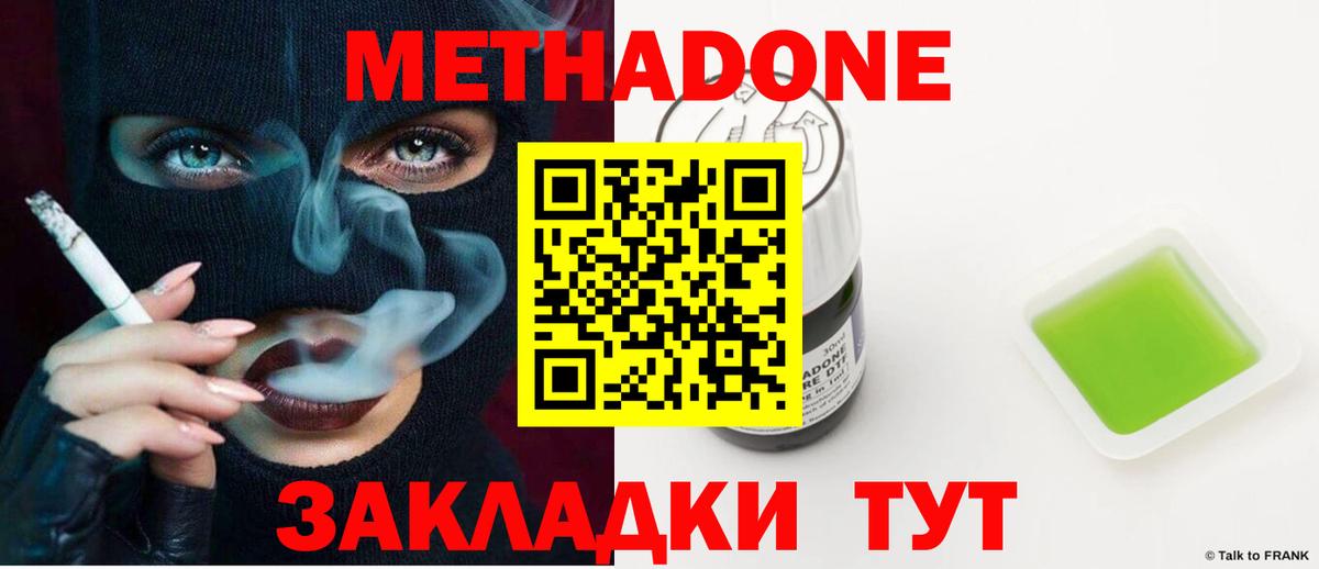 Новокузнецк  МЕТАДОН белоснежный  Вход с VPN 